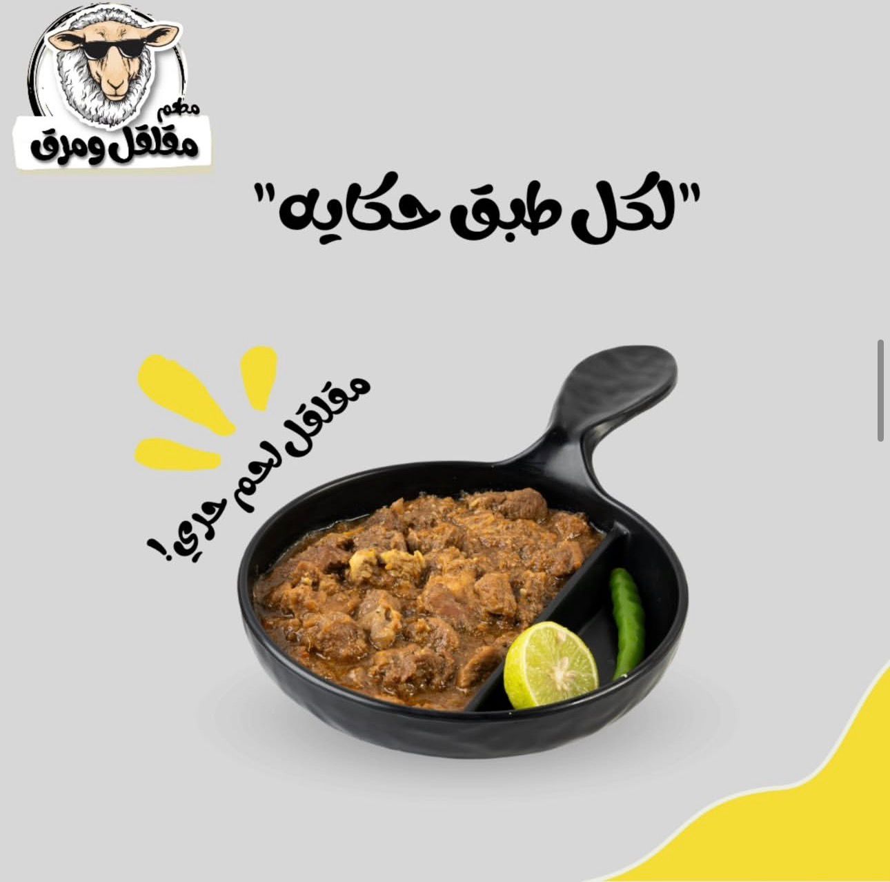 مقلقل و مرق - فرع الصفا 3