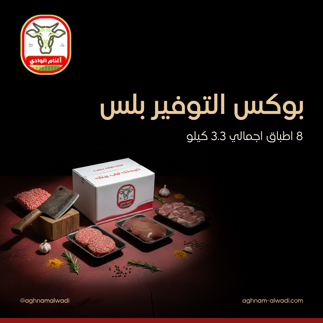 أغنام الوادي مركز جدة 1