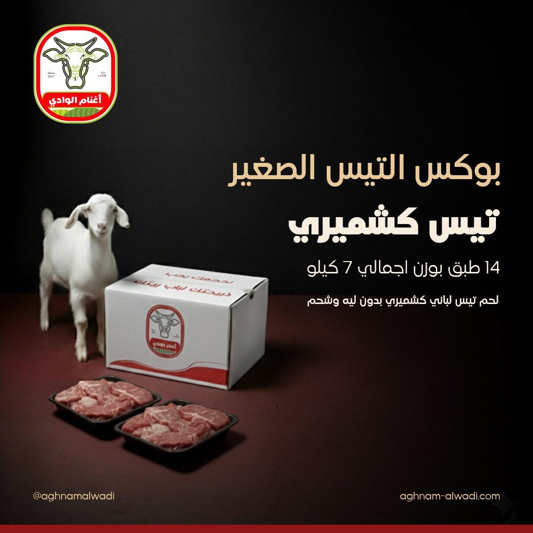 أغنام الوادي مركز جدة 3