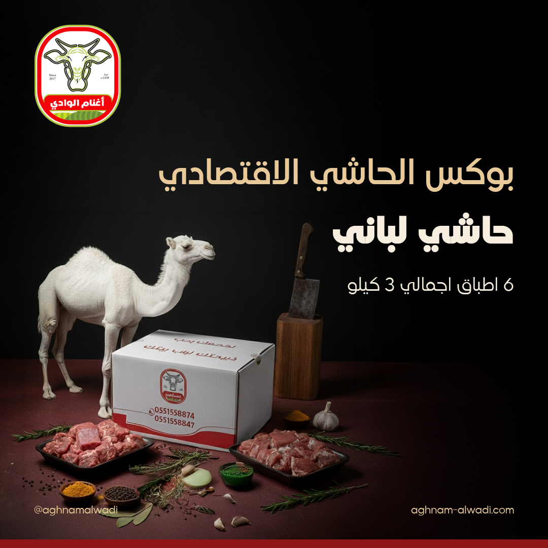أغنام الوادي مركز جدة 6