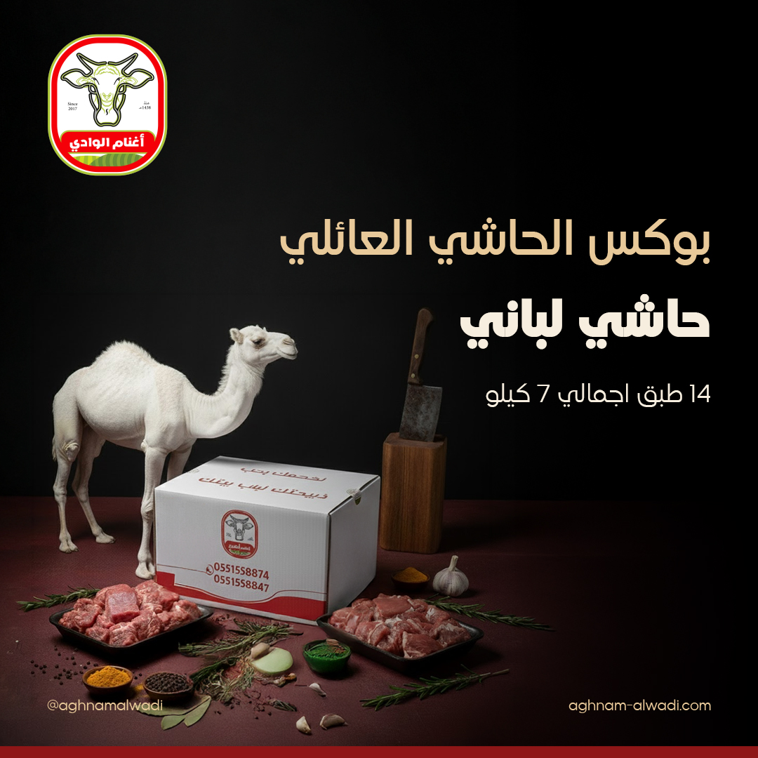 أغنام الوادي مركز جدة 7
