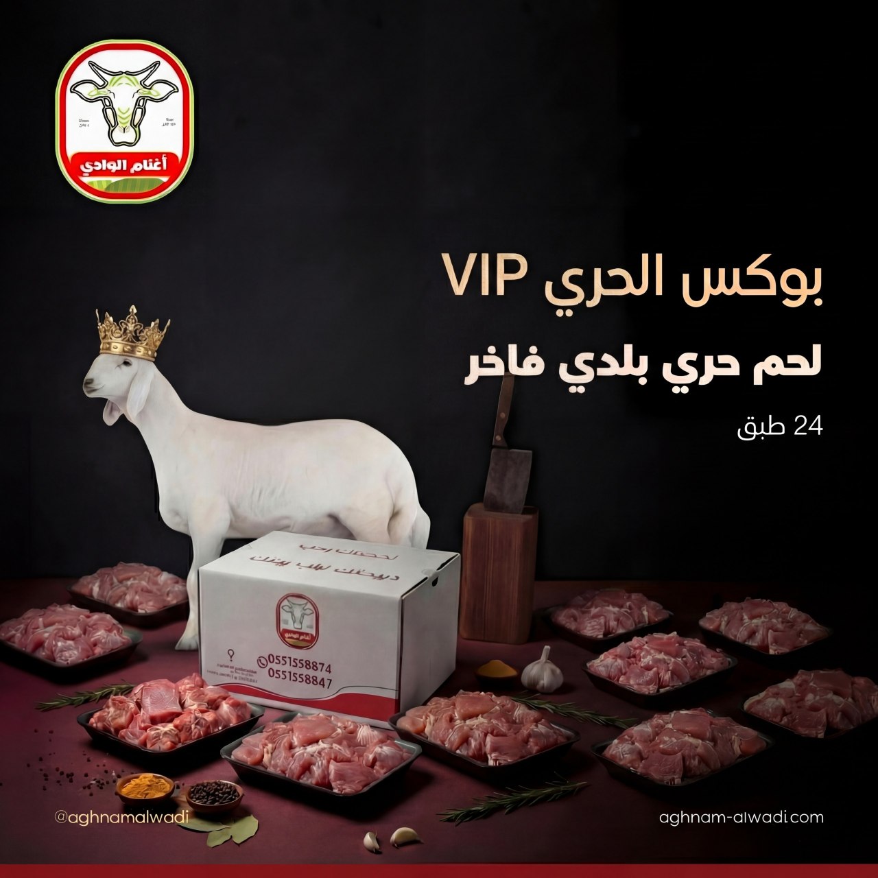 أغنام الوادي مركز جدة 8