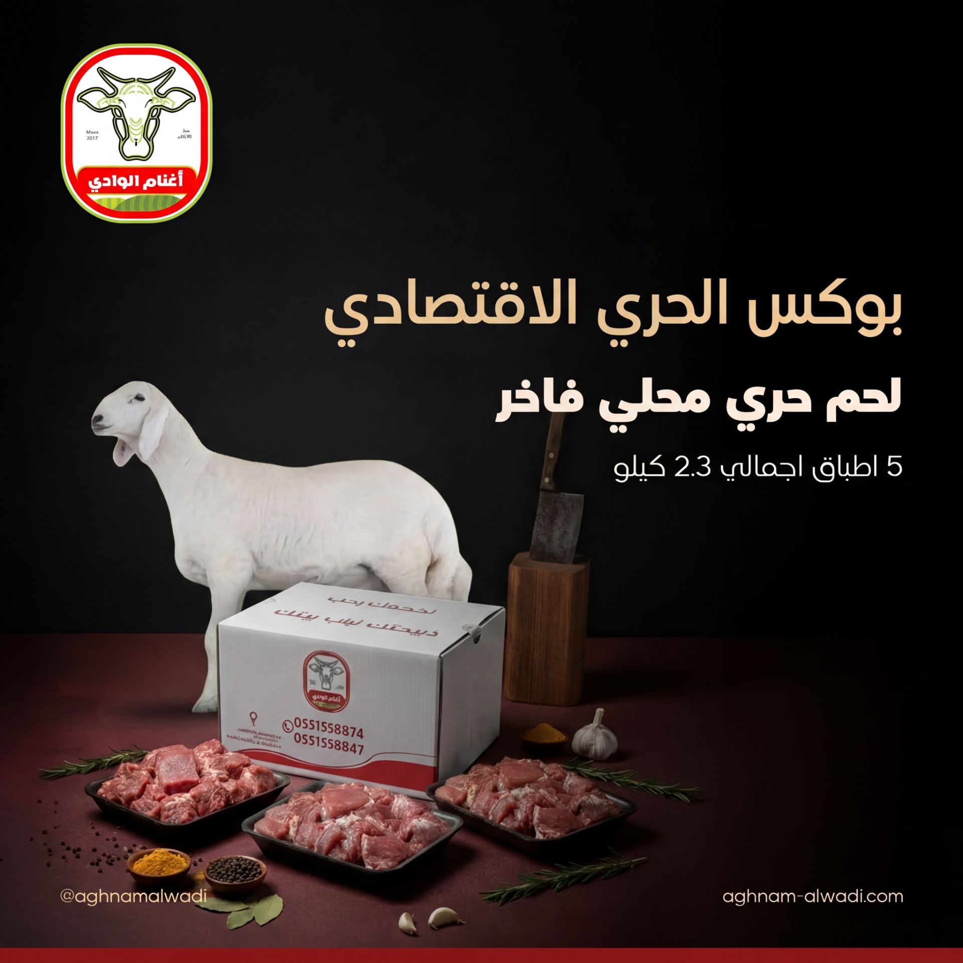أغنام الوادي مركز جدة 9