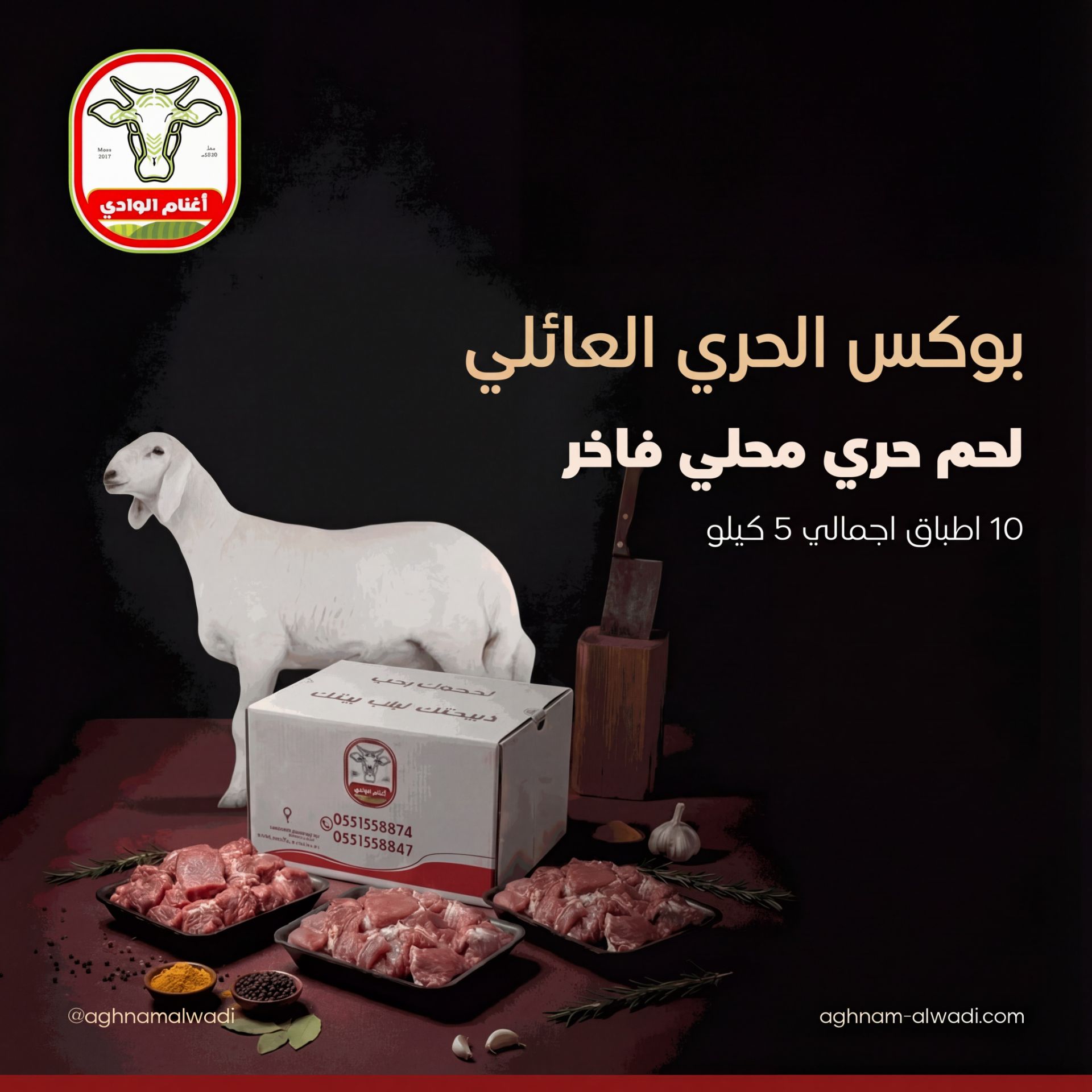 أغنام الوادي مركز جدة 10