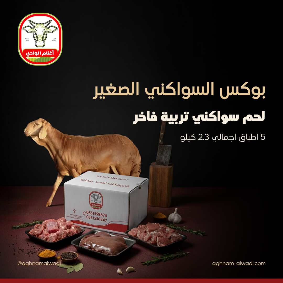 أغنام الوادي مركز جدة 12