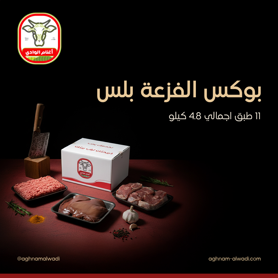 أغنام الوادي مركز جدة 18