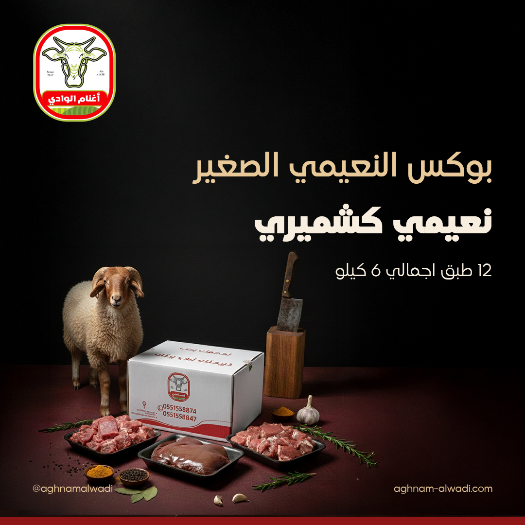 أغنام الوادي مركز جدة 19