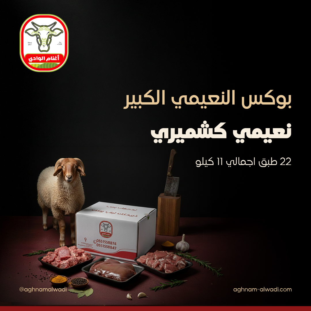 أغنام الوادي مركز جدة 20