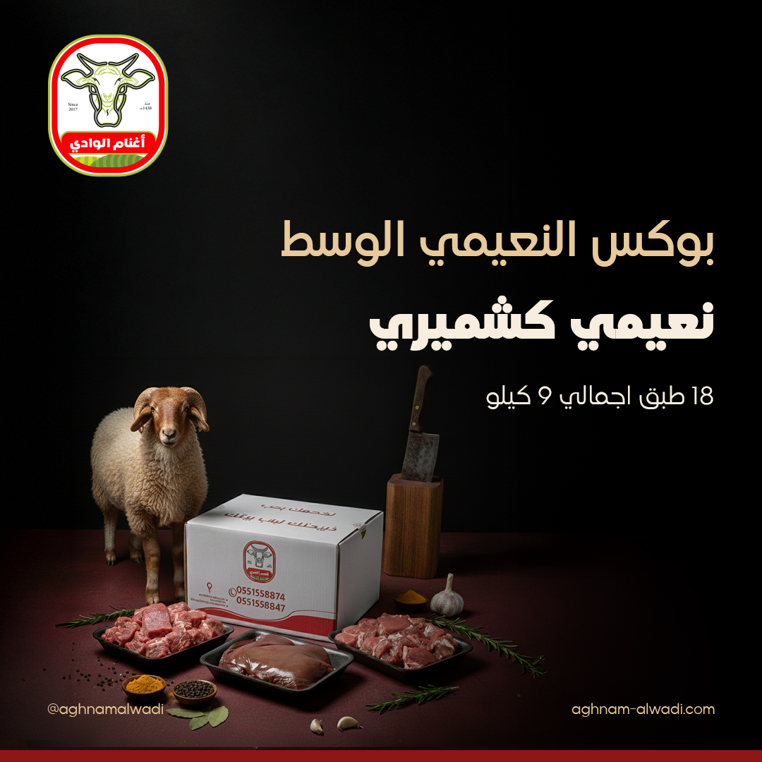 أغنام الوادي مركز جدة 22