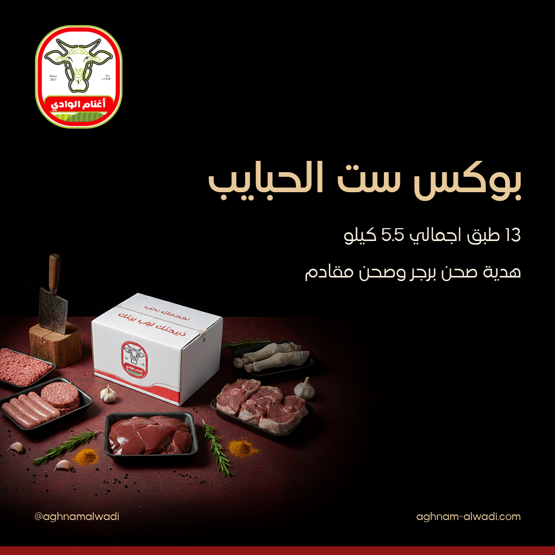 أغنام الوادي مركز جدة 23