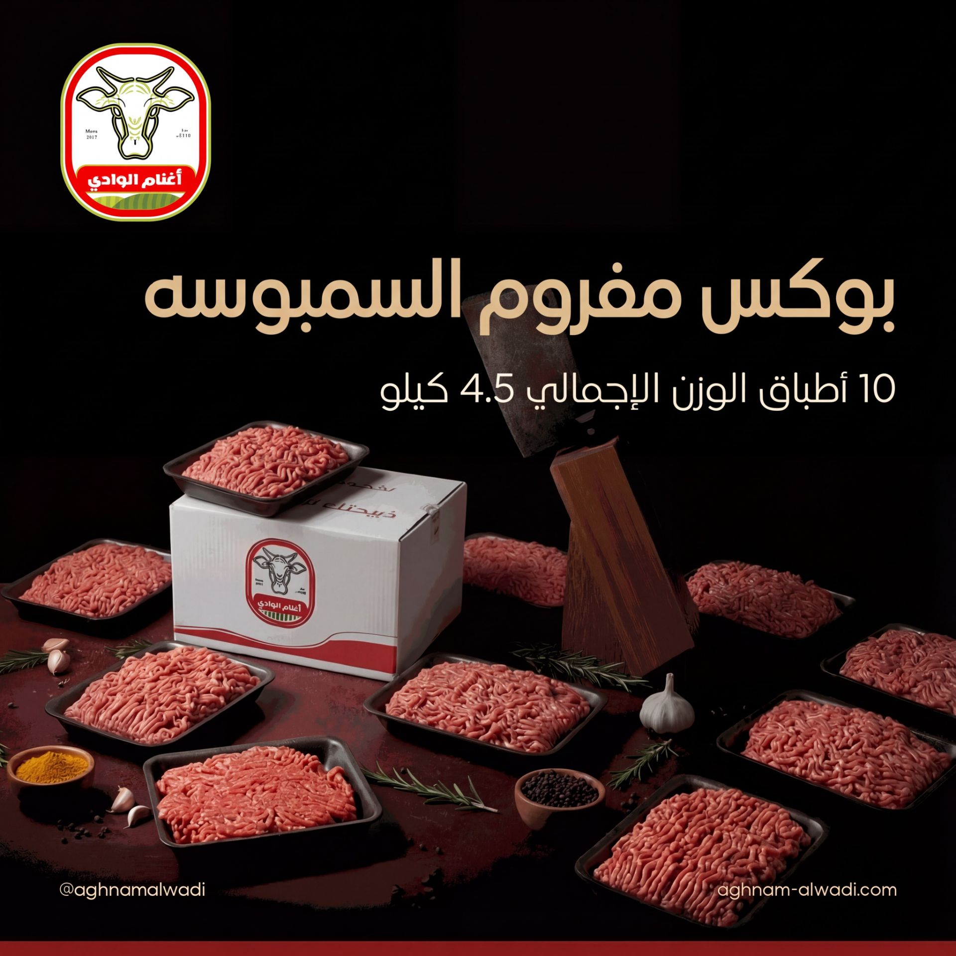 أغنام الوادي مركز جدة 25
