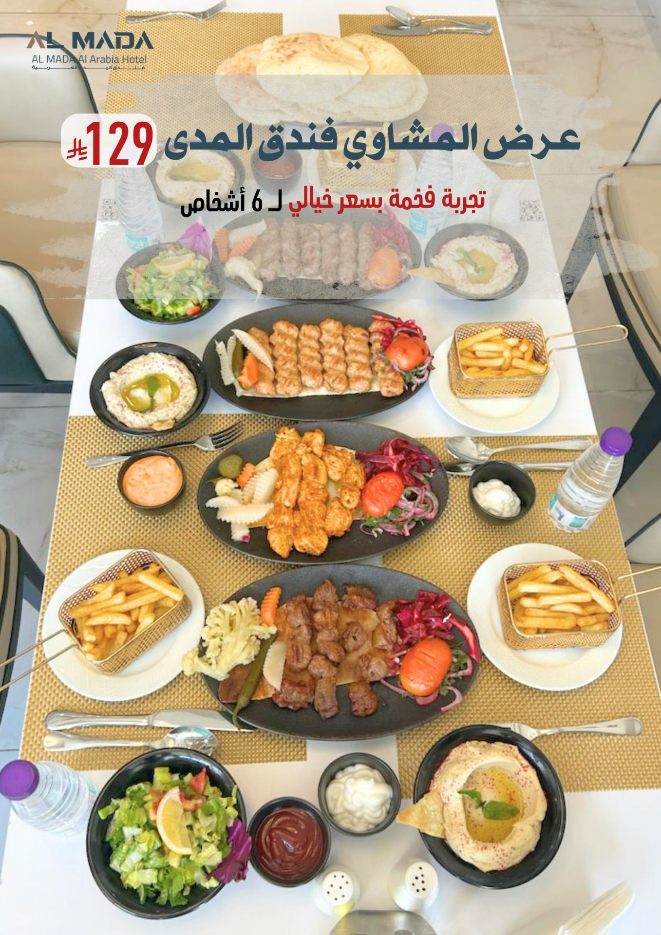 مطعم فندق المدى 6