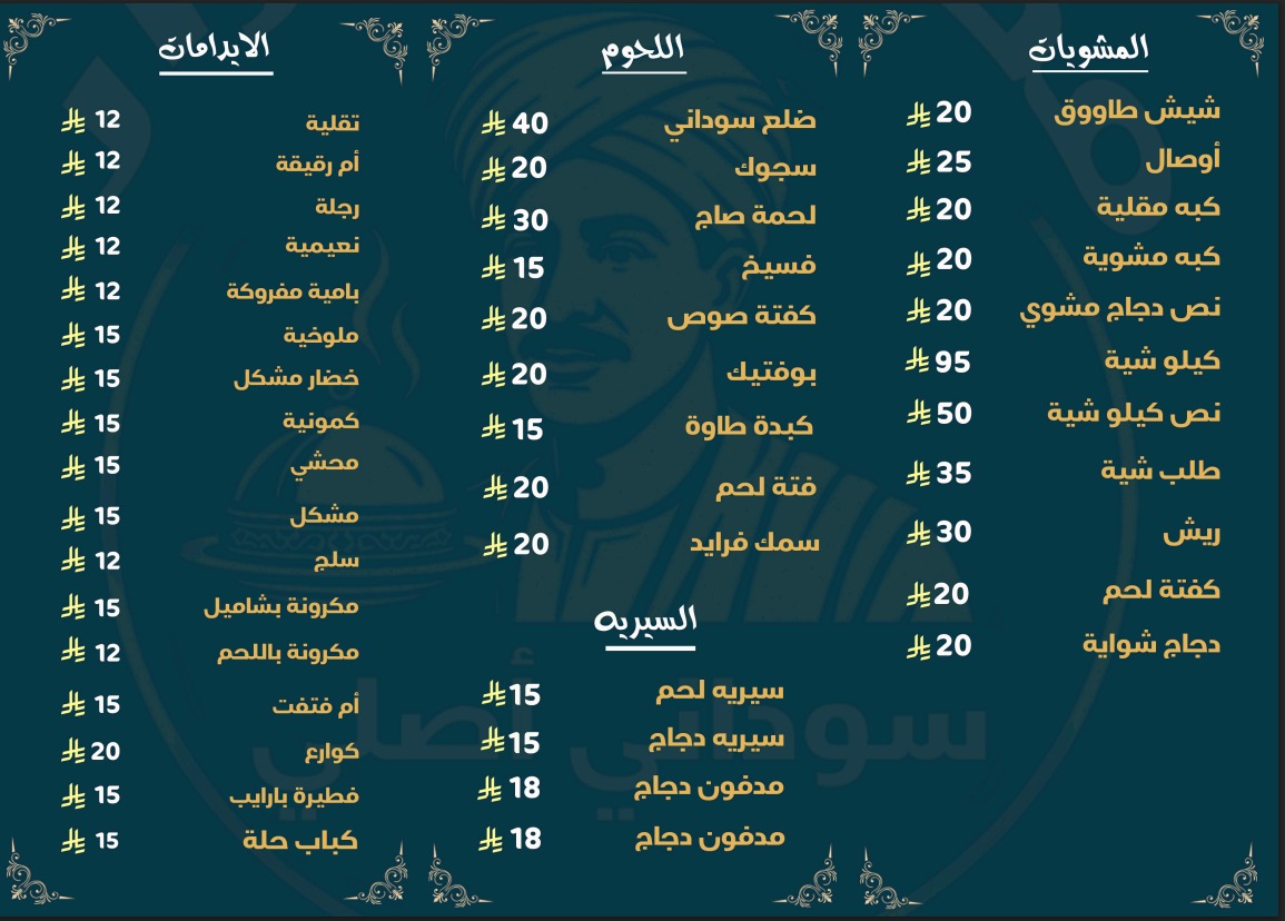 مطعم وزار 1