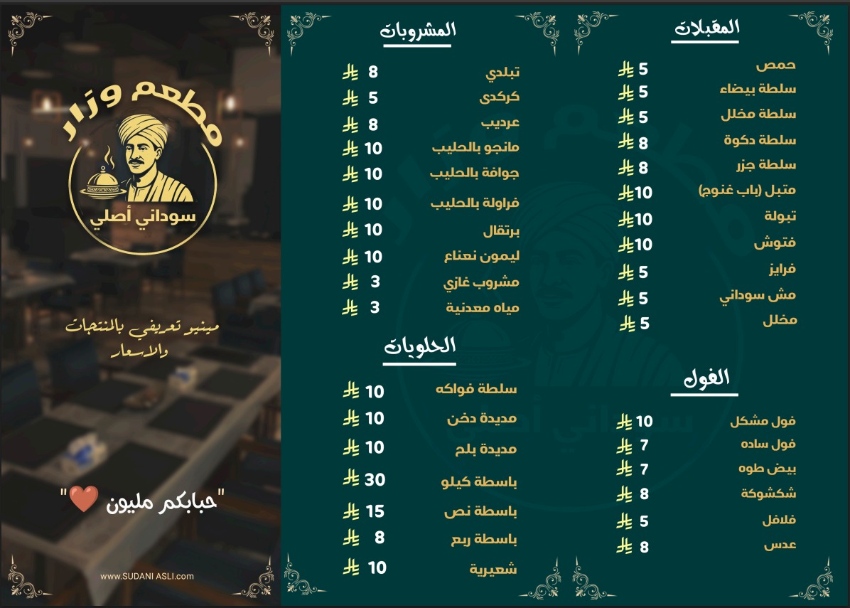 مطعم وزار 2