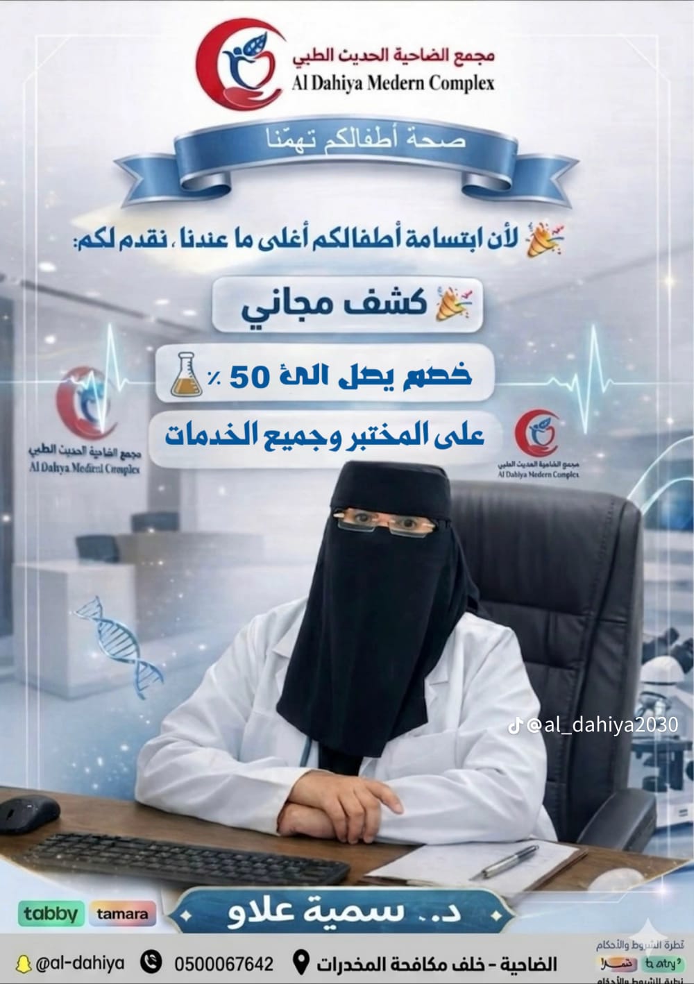 مجمع الضاحية الحديث الطبي 8