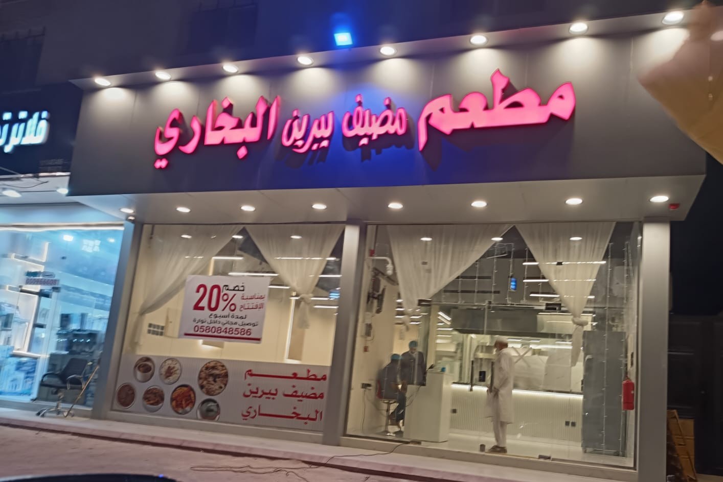 مطعم مضيف يبرين البخاري 1