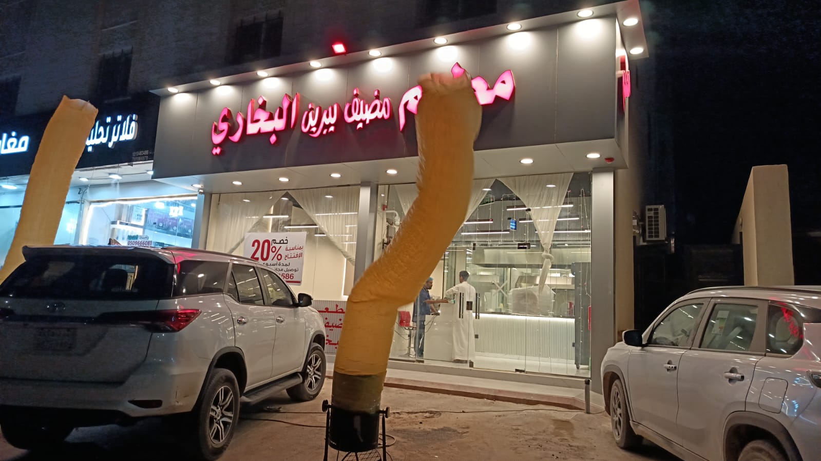 مطعم مضيف يبرين البخاري 3
