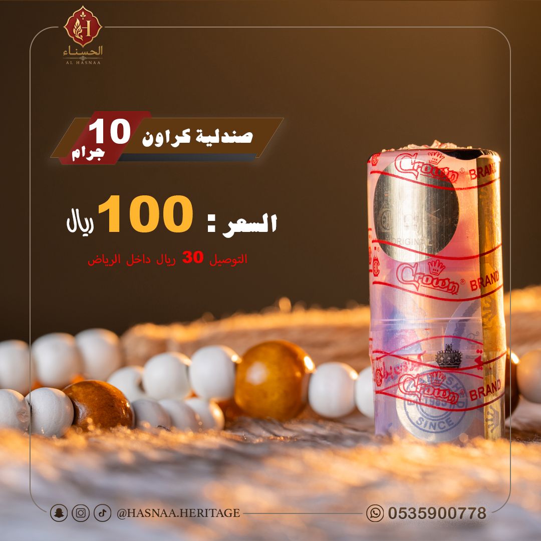 الحسناء للصندل 3