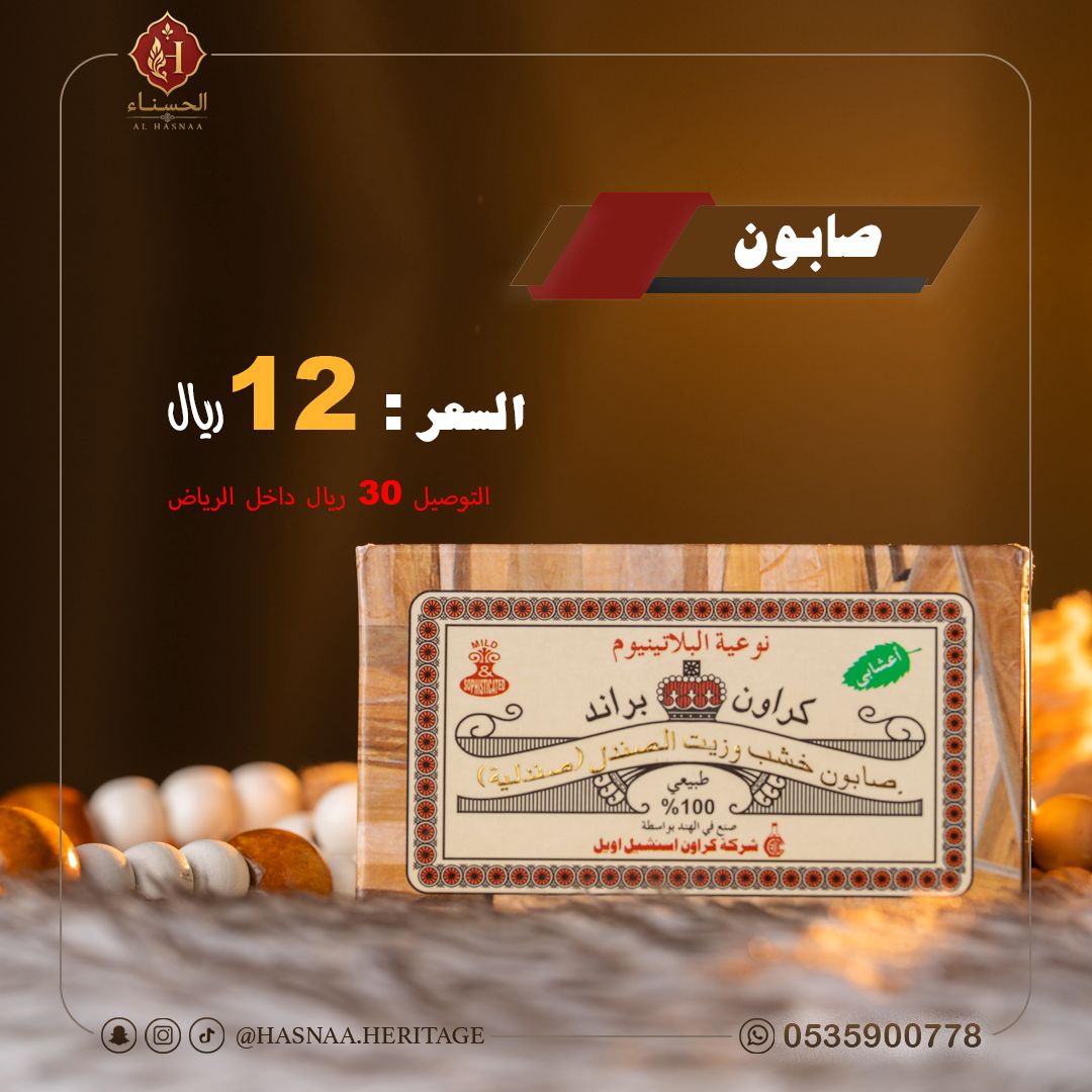 الحسناء للصندل 7