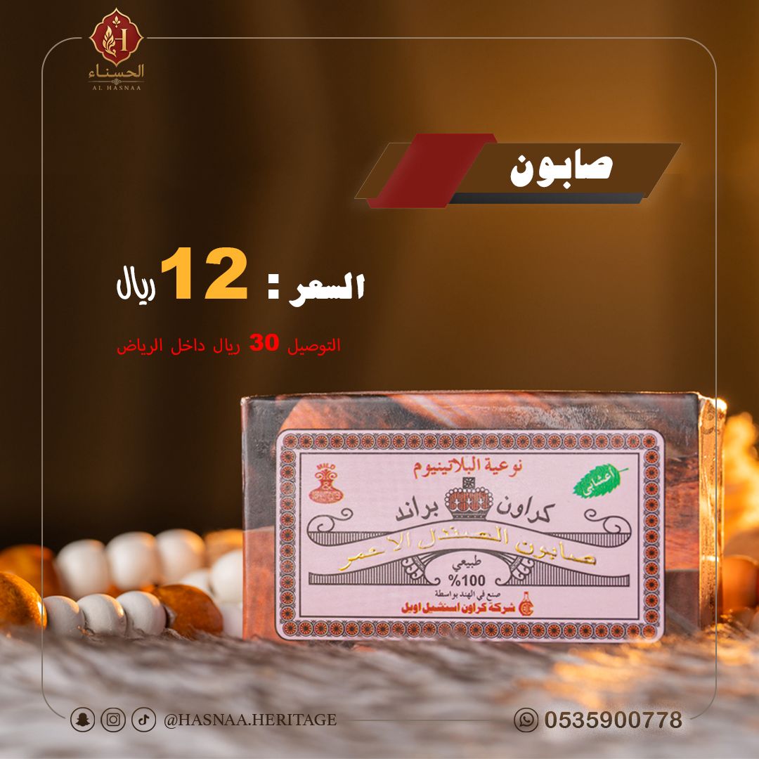 الحسناء للصندل 8