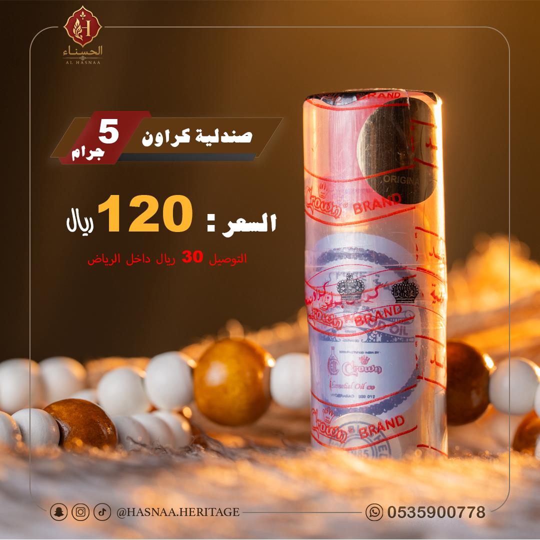 الحسناء للصندل 9
