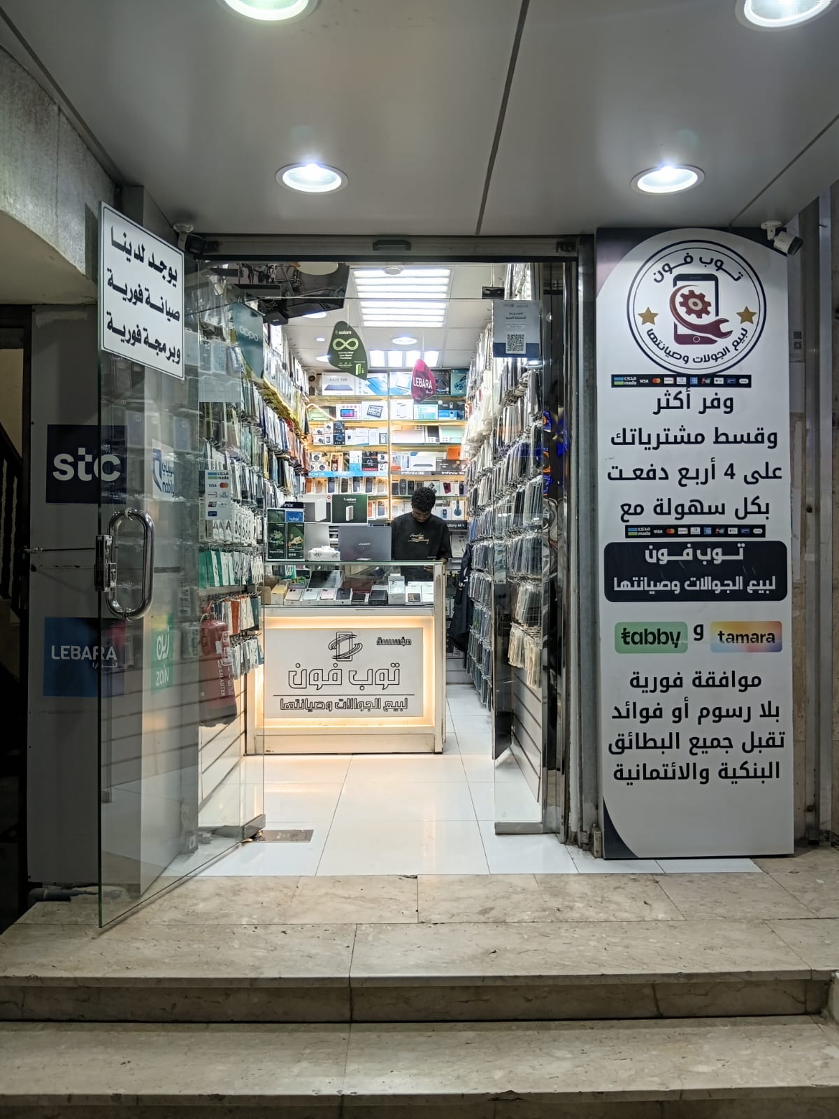توب فون لبيع الجوالات وصيانتها 3