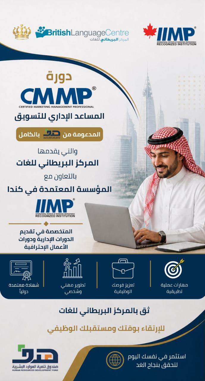 المركز البريطاني للغات- الخبر / حي البحر  1