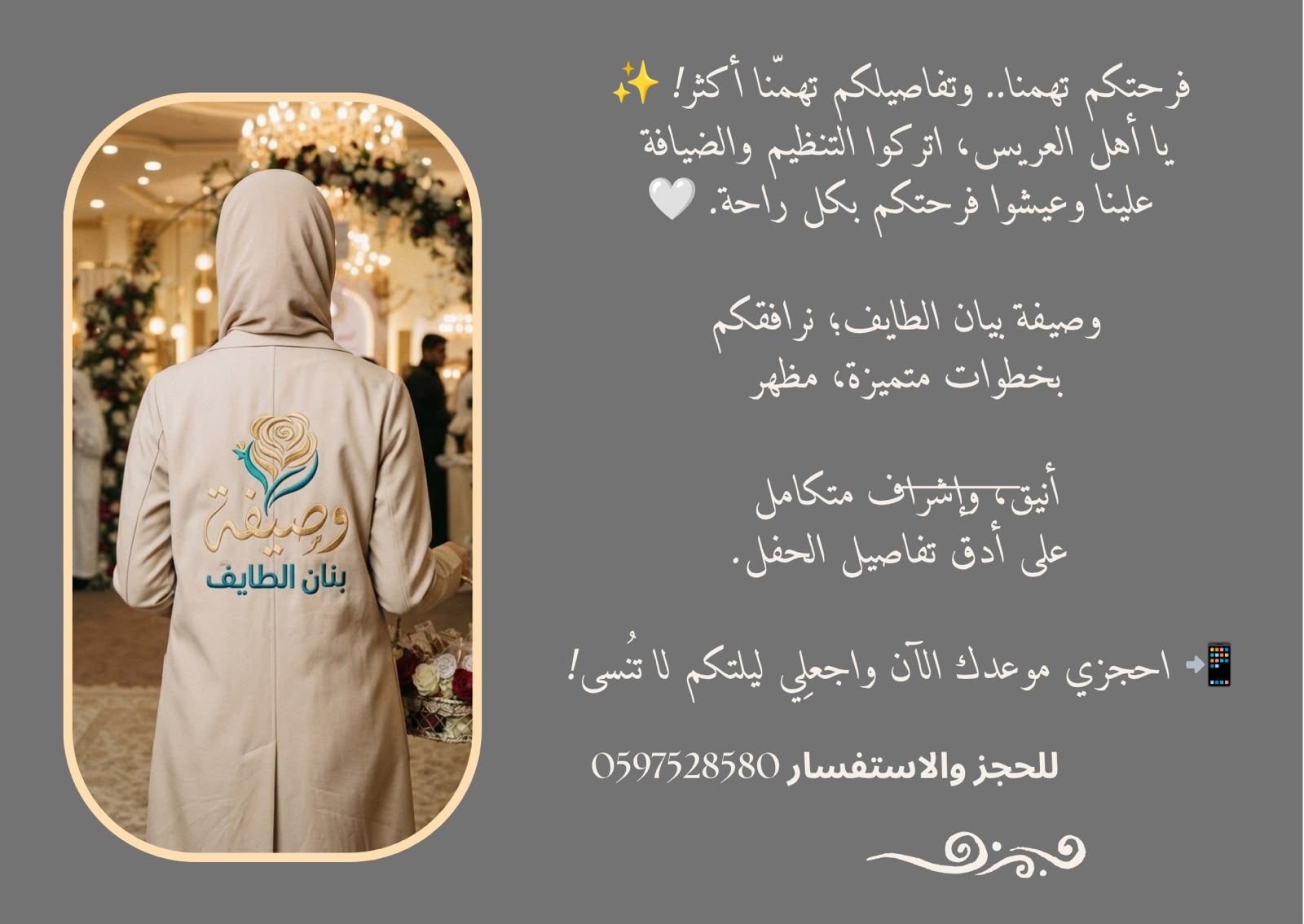 الوصيفة بيان للمناسبات 1