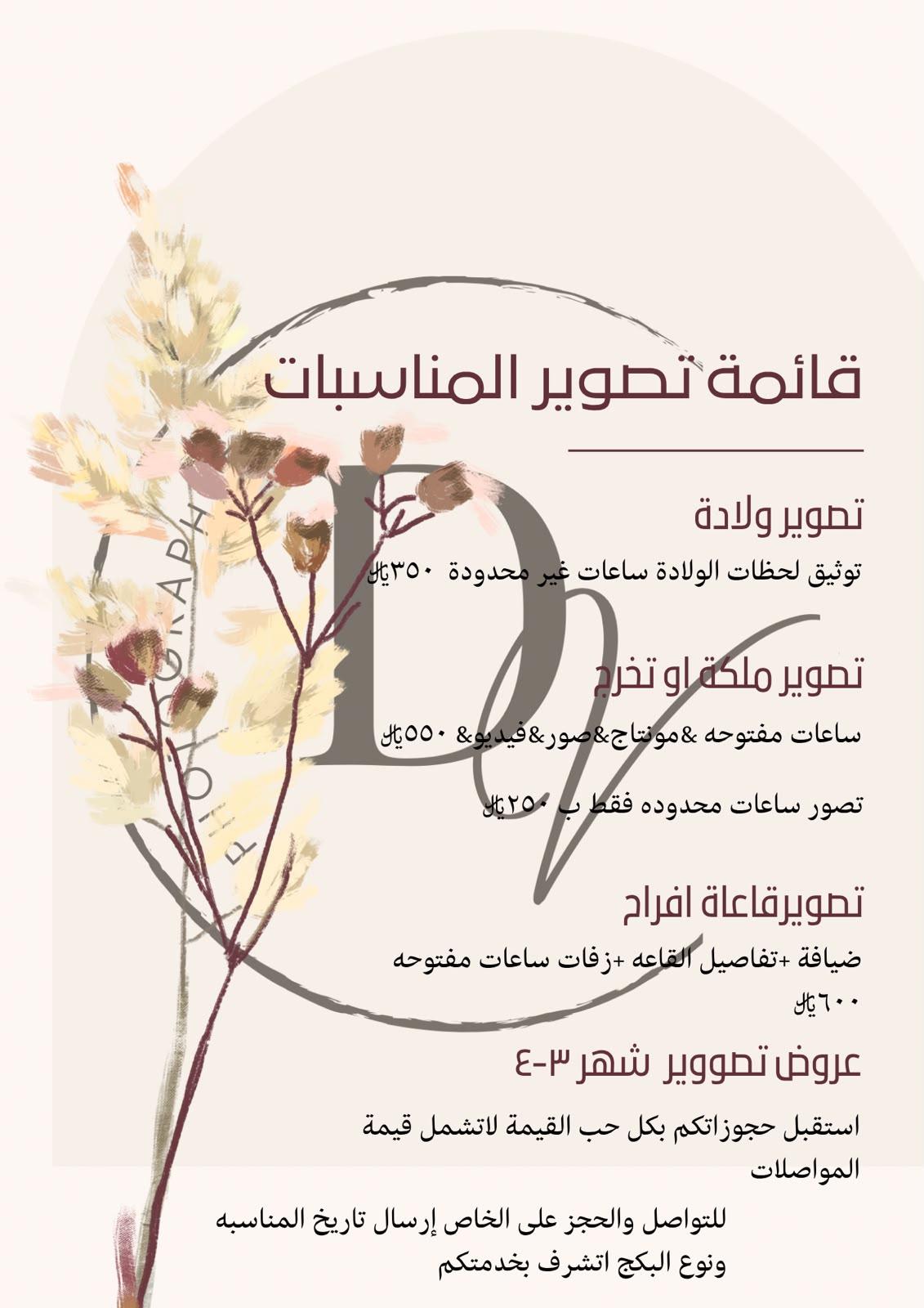 الوصيفة بيان للمناسبات 3
