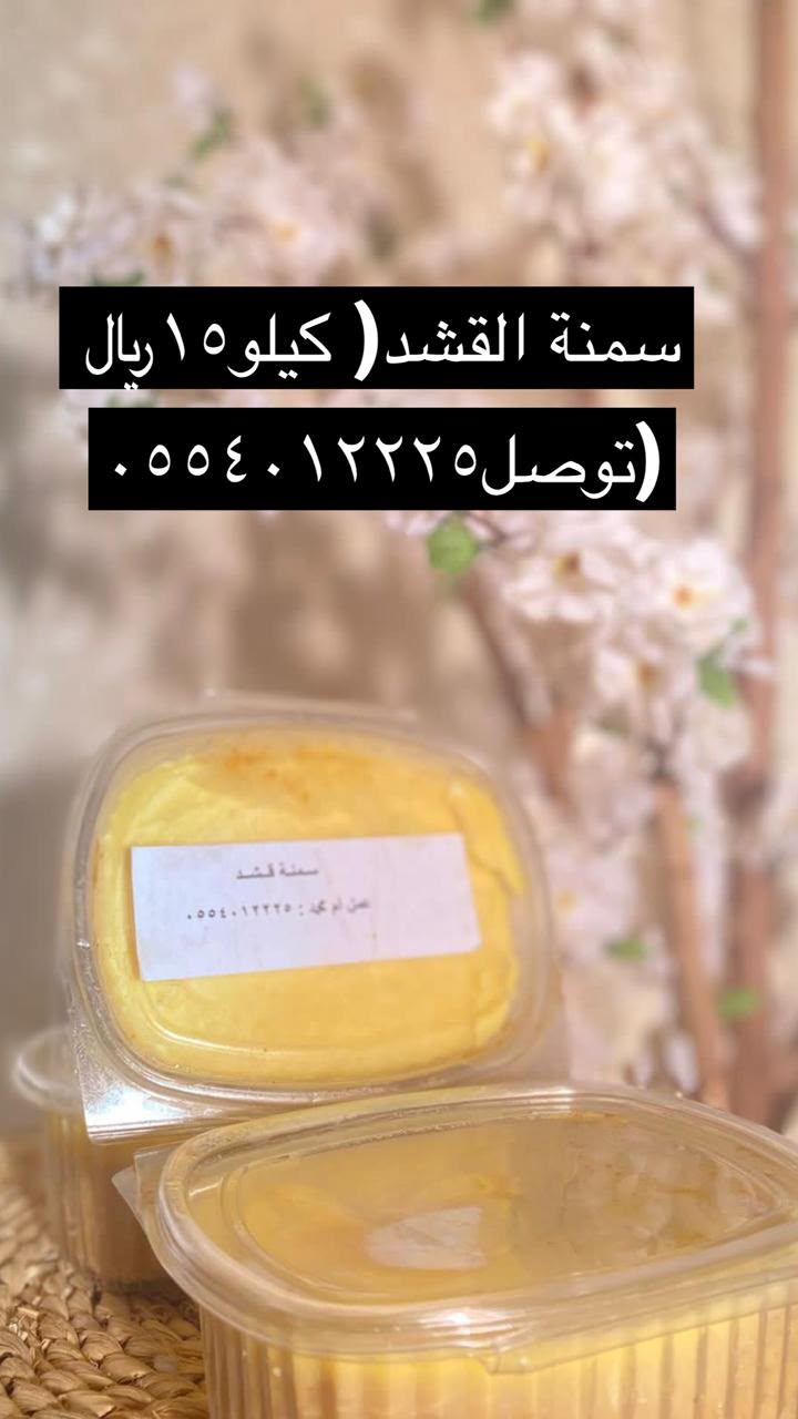 🌿 بهارات ريف القصيم 7
