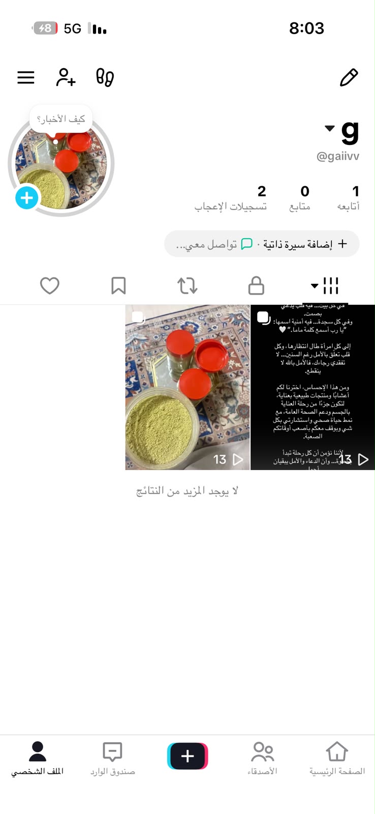 أم احمد للاعشاب 2