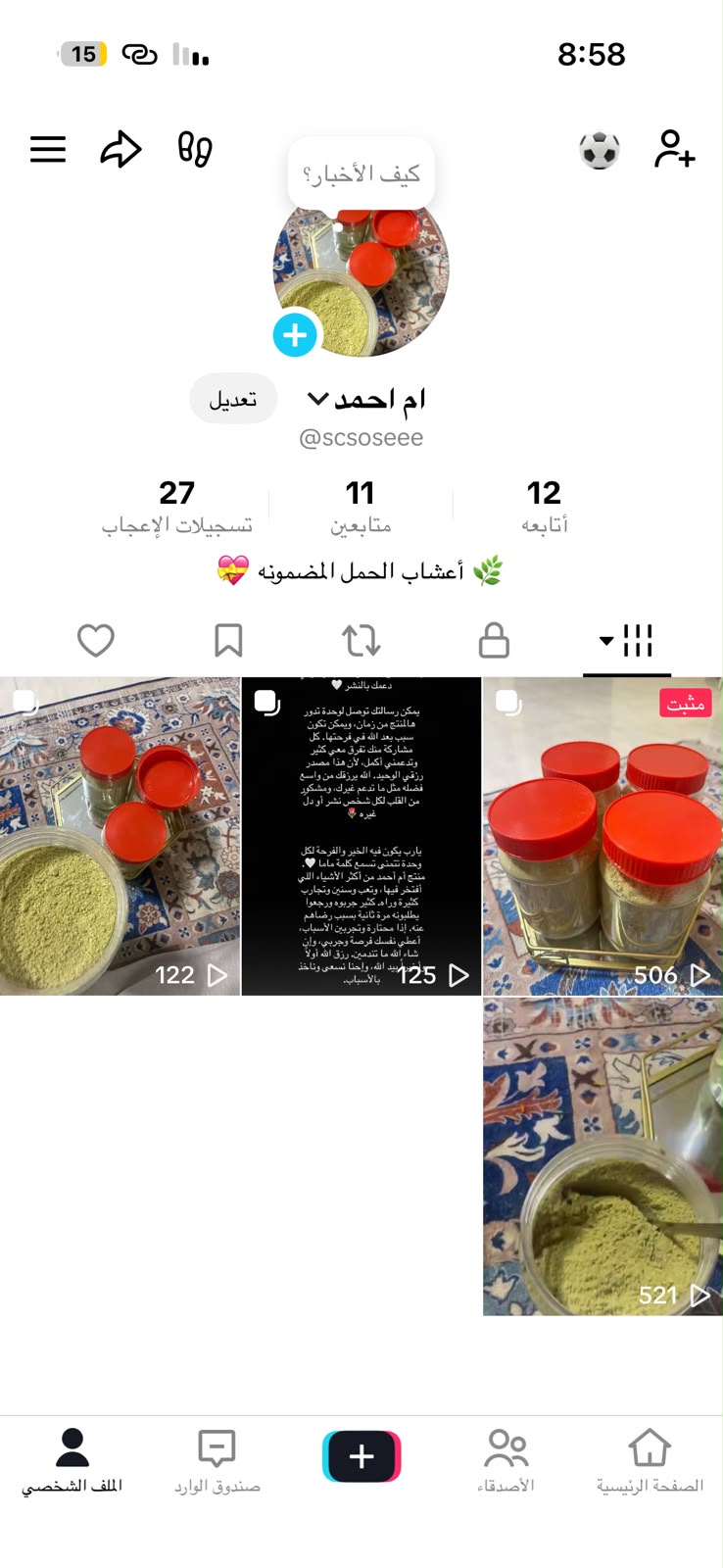 أم احمد للاعشاب 3