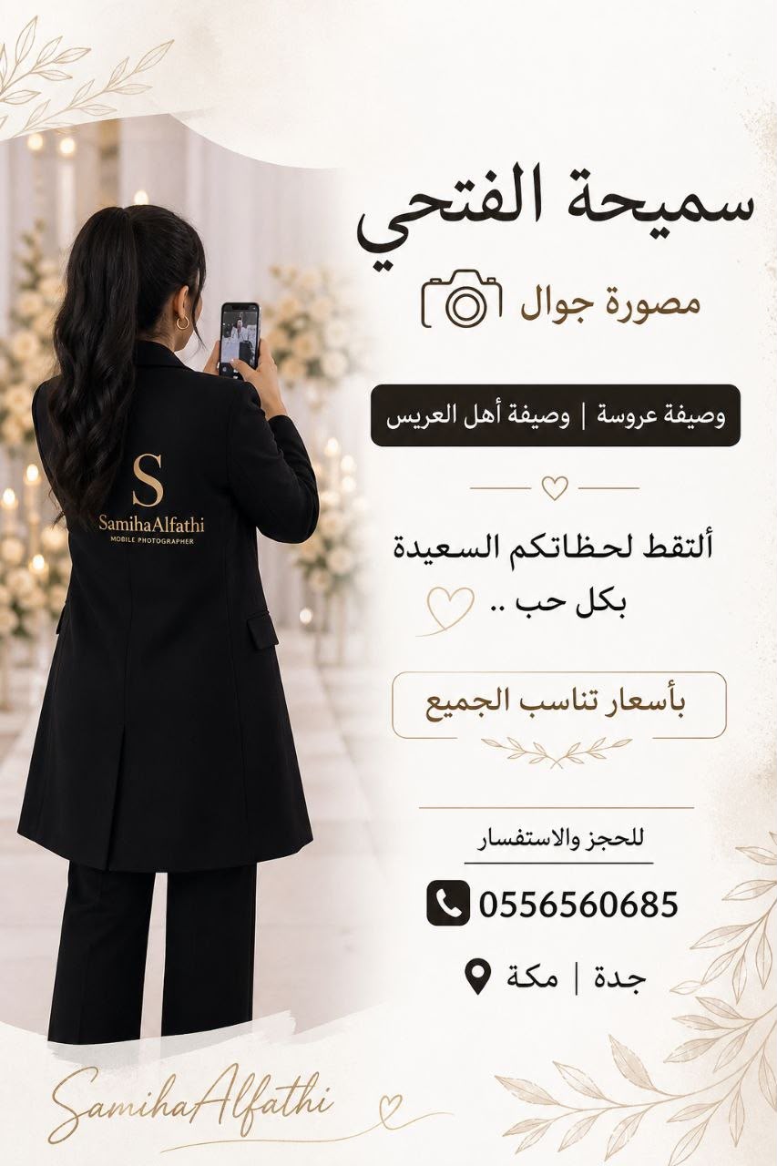 سميحة الفتحي 2
