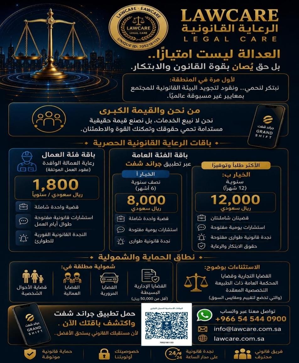 منظومة لوكير فرع شركة كوكبة القانون 2