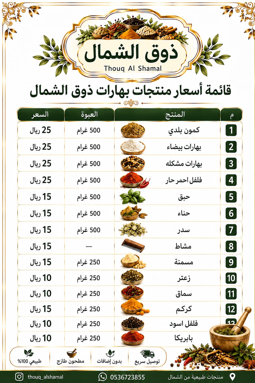 ذوق الشمال 10