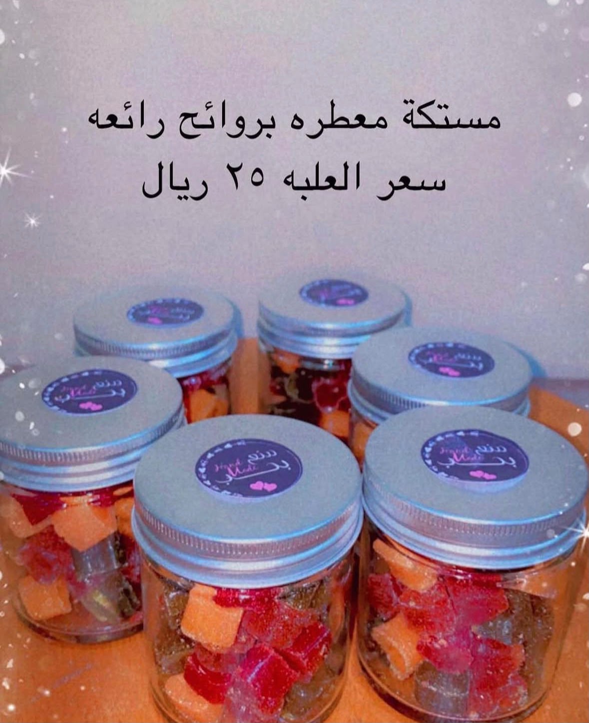 جوهرة المستكة 5