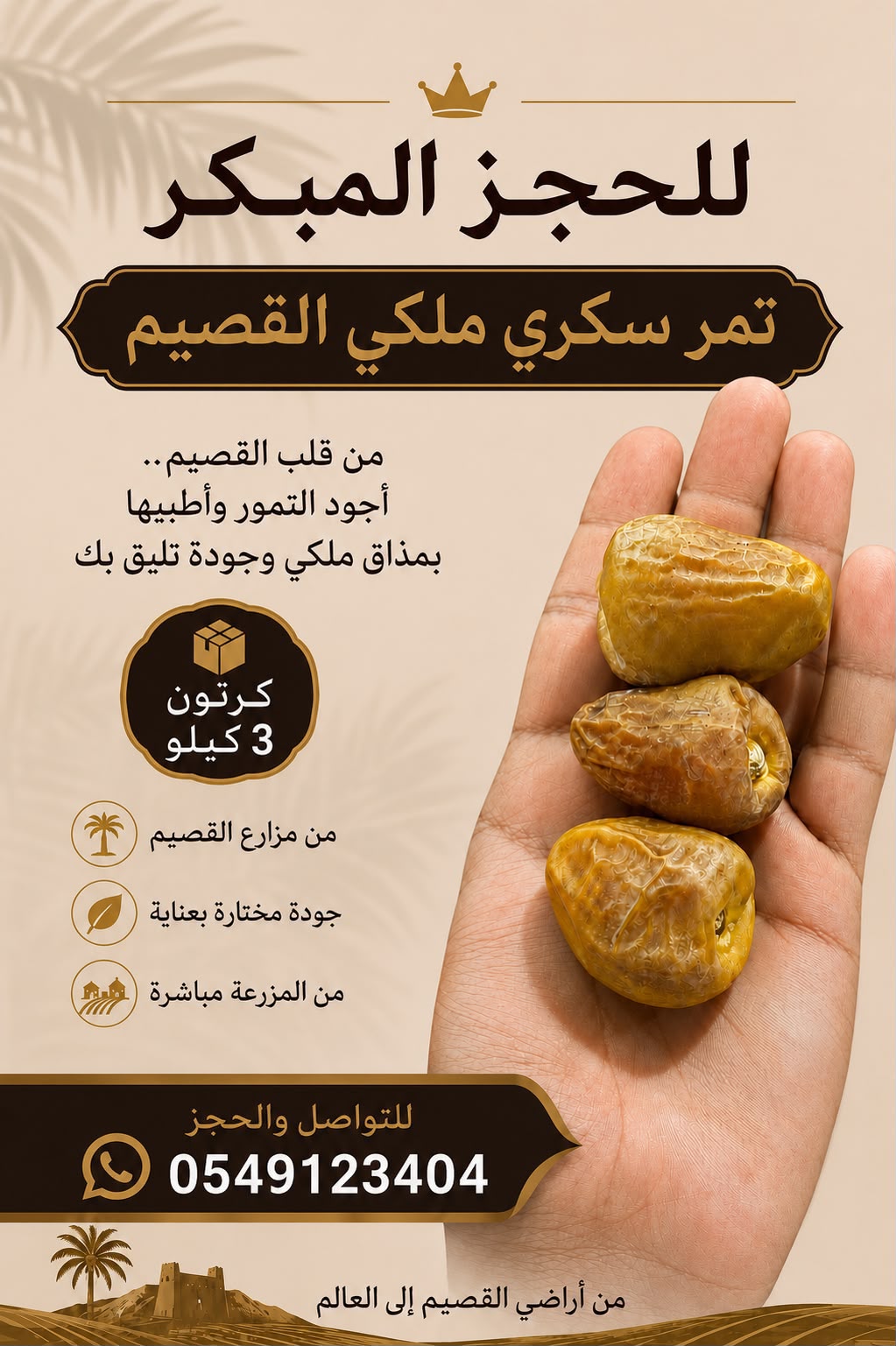 🌴تمور العقيلات 1
