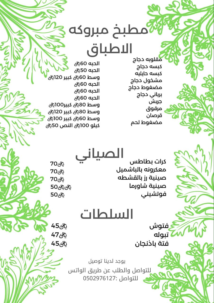 مطبخ مبروكة 1