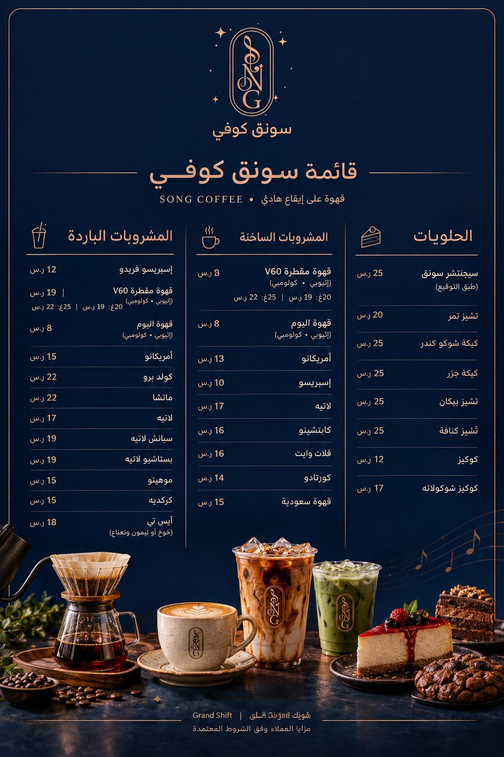 مقهى سونق Song Coffee 2